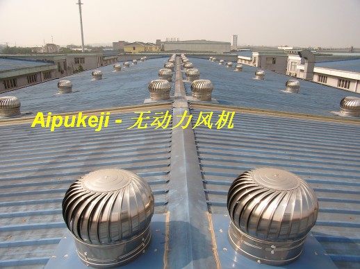 Aipukeji 無動(dòng)力風(fēng)機(jī) 廠房通風(fēng)帽