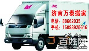 濟南搬家.濟南搬家公司.紅木家具搬家.鋼琴搬家.單位搬家.單位搬遷.長途搬家
