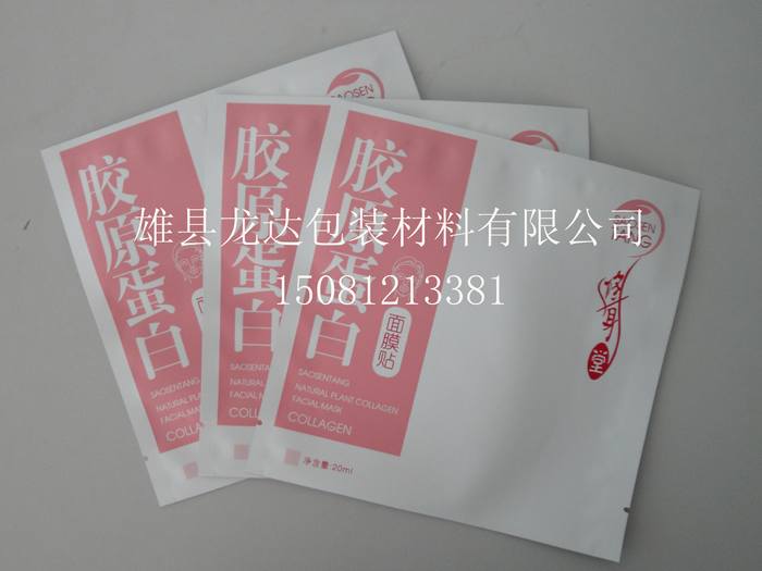 精美面膜袋生產(chǎn)廠家，養(yǎng)顏面膜袋，龍達(dá)面膜袋廠