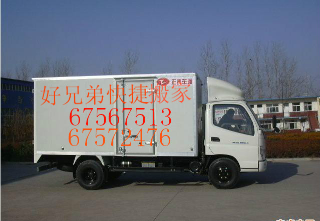 搬家北京大紅門搬家公司，搬家大紅門公司，北京搬家公司【67572476】豐臺搬家公司