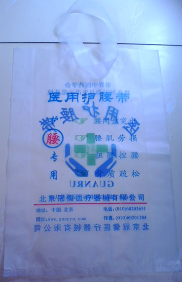 供應北京護腰帶專用包裝袋，優質包裝袋，醫療器械防塵袋，華美包裝