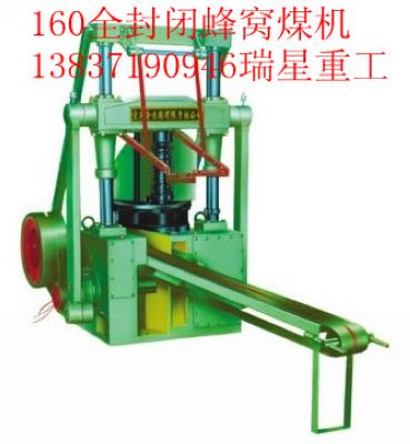 錯過蜂窩煤機好項目你會終身遺憾RX煤球機【龍年tj】
