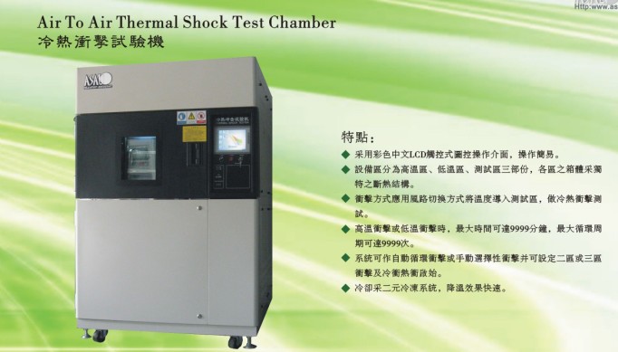 銷售冷熱沖擊試驗機