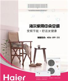 武汉海尔中央空调 武汉海尔多联机