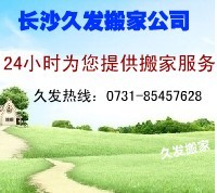 長沙天心區哪里有搬家公司|天心區{zh0}的搬家公司