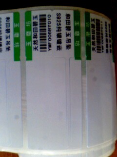 廣州珠寶標(biāo)簽，珠寶標(biāo)簽印刷，珠寶標(biāo)簽