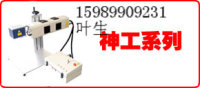 佛山陶瓷激光打標(biāo)機(jī)-中山塑料激光打碼機(jī)-鉆石珠寶激光焊接機(jī)