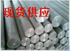 天津津城聯(lián)合盤錦12Cr18Ni9白鋼棒廠家|SUS304H白鋼棒現(xiàn)貨現(xiàn)貨供應(yīng)，非標(biāo)訂做