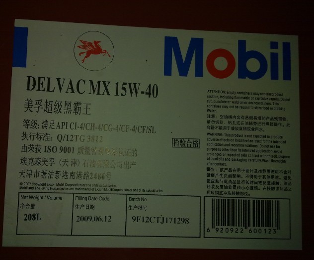 美孚愛慕525氣動工具油，美孚SHC 46M齒輪油,美孚切削油
