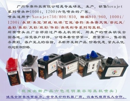 供應(yīng)極諾寫(xiě)真機(jī)噴頭，極諾六色寫(xiě)真機(jī)噴頭，支持貨到付款！