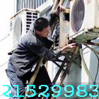 供應龍崗坪山工廠空調安裝21529983坪山空調加氟|坪山空調電路板維修|坪山空調拆裝【深圳格力美的空調維修】