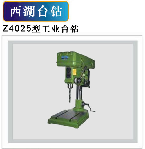 專業代理珠海：西湖工業臺鉆Z4120,配用高精度鉆夾頭,廣泛應用于各種加工行業的單件、小批及批量使用,價格實惠,現貨充足,歡迎選購-珠海大鈑