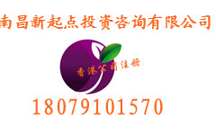 轉(zhuǎn)讓公司找南昌新起點(diǎn)更快，南昌營(yíng)業(yè)執(zhí)照轉(zhuǎn)讓{zg}價(jià)