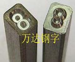 山東齊河萬達專業旋轉雕刻鋼字輪/鋼印材質/價格合理。
