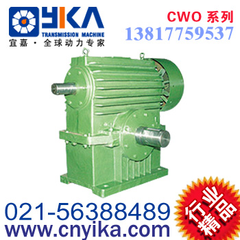 CW減速機型號、CW選型減速機價格宜嘉廠