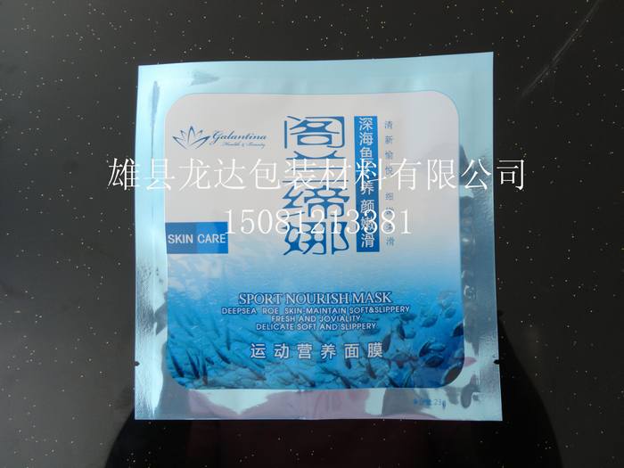 復合包裝制品面膜袋，彩印面膜袋，補水面膜袋