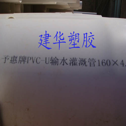 節(jié)水灌溉管-價格低噴灌管-予惠牌排灌管-建華塑膠