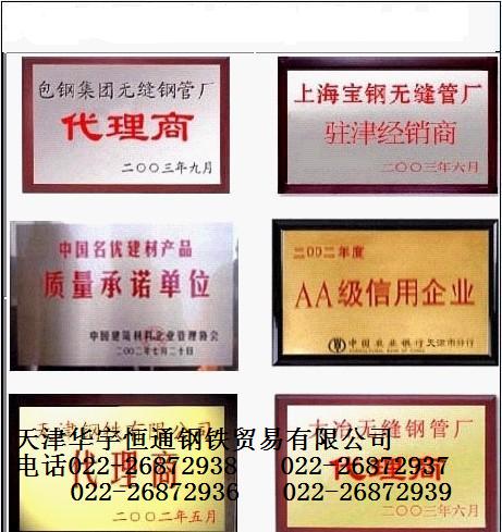 合金管|20G合金管|圓鋼|厚壁無縫鋼管天津華宇恒通鋼鐵貿易有限公司