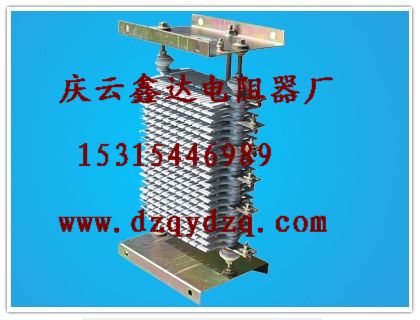 卷揚機電阻器/卷揚機電阻廠家/頻敏變阻器 /負載電阻器/行車電阻器