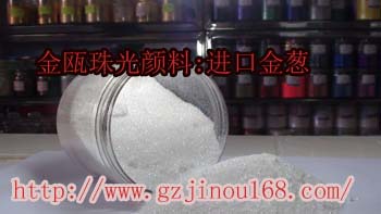 批發變色龍珠光粉，湛江變色龍珠光粉，變色龍珠光粉價格