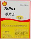 嘉宏銷售殼牌得力士46液壓油|殼牌46液壓油