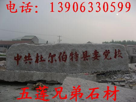 門牌石價格，五蓮門牌石廠