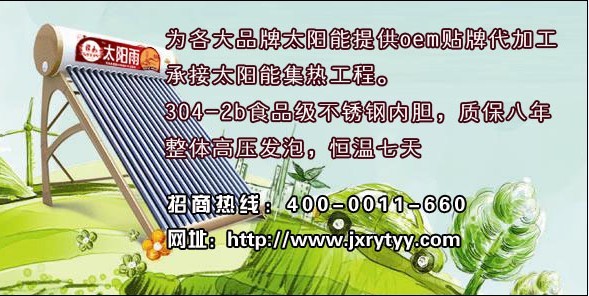 山西壁掛式太陽能代理，太陽能代理批發(fā).山東太陽能廠家，山東太陽能品牌，山東太陽雨太陽能，山東太陽能價格{zy}惠
