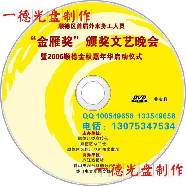 濟南企業宣傳片光盤制作，濟南宣傳視頻刻錄