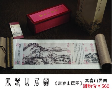 天津《富春山居圖》絲綢畫|津門故里絲綢畫 商務(wù)禮品批發(fā)廠家批發(fā)團(tuán)購