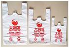 烏海超市購物袋/生產(chǎn)超市購物袋/低價超市購物袋/永豐塑料袋