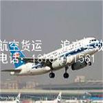 北京至西宁航空货运