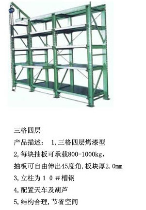 廠家直銷山東三格四層模具架、萬江標準模具架、源豐帶天車模具整理架