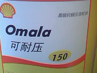常州殼牌可耐壓N680齒輪油,殼牌加適達(dá)GL220食品油