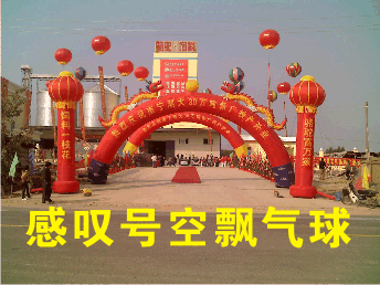 空飄大氫氣球，大化空飄氣球質量好，大化空飄價格低