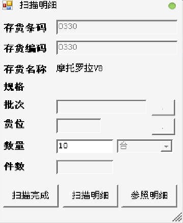  無線數(shù)據(jù)采集器,盤點機(jī),無線PDA程序,無線條碼ERP軟件原始圖片2