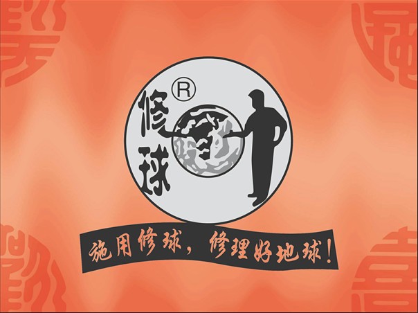 白酒商標(biāo)——一溜線兒。好酒一溜線兒，賴酒辣滿口。一溜線兒，好酒！