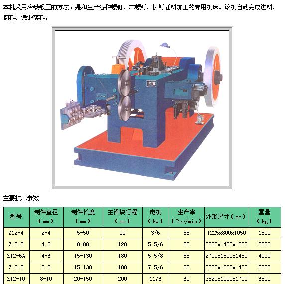 螺紋釘制釘機(jī)，輝宏制釘機(jī)-高性能、低價(jià)格