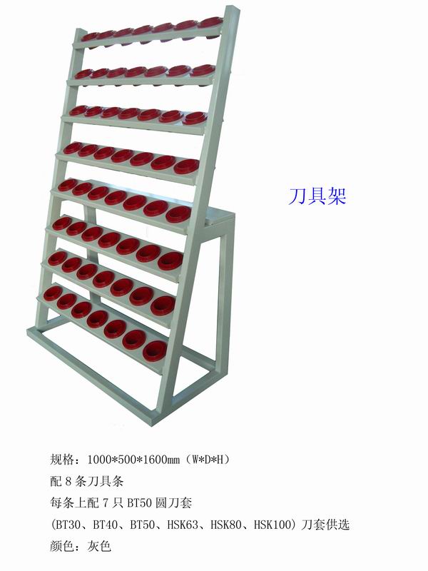 供應yjdj架，麻涌刀具架，洪梅刀具架，唐山刀具架