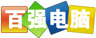 福州福州電腦維修店|福州百強|電話:87505580
