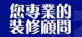 深圳福田上步裝修公司89808516小戶型裝修二手房裝修