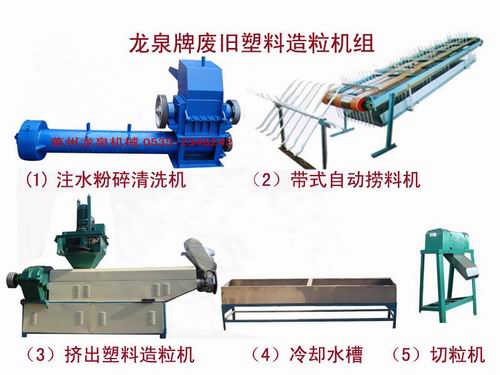 子母顆粒機(jī),塑料顆粒機(jī),主副顆粒機(jī),pe顆粒機(jī),龍泉機(jī)械