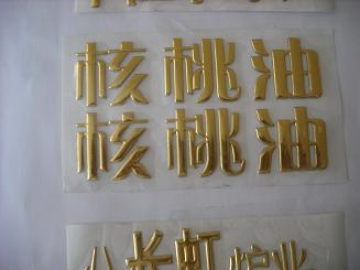 長(zhǎng)期提供營(yíng)口金屬分體字金屬分體標(biāo)貼超薄金屬標(biāo)貼