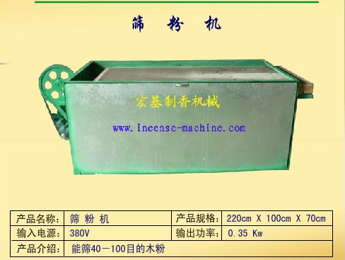 供應(yīng)篩粉機(jī)，小岡篩粉機(jī)，江門(mén)篩粉機(jī)，優(yōu)質(zhì)篩粉機(jī)生產(chǎn)商
