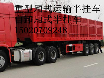 供應中國重汽13米半掛車報價|廂式半掛車報價|廂式半掛車|廂式貨車
