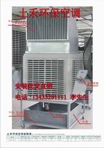 長期供應廣東環保空調|水空調|濕簾|風機|冷風機|制冷設備|找土禾設備