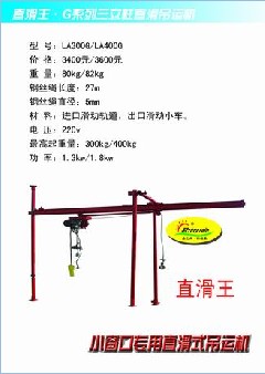 {dj2}供應春之雨牌直滑式吊運機、直滑王小吊機.