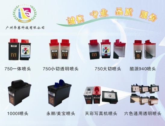 新推出透明天彩寫(xiě)真機(jī)噴頭, 寫(xiě)真機(jī)墨盒 寫(xiě)真機(jī)墨頭