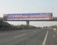 山西高速跨線橋廣告，全國百強(qiáng)高速戶外廣告運(yùn)營商億路通傳媒