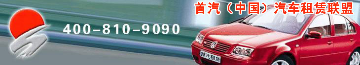 蘭州租車網,蘭州汽車租賃,翔通,蘭州旅游包車