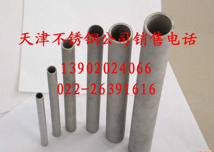 供應(yīng)瓦房山白鋼管／２０２白鋼管／白鋼管世紀(jì)興業(yè)